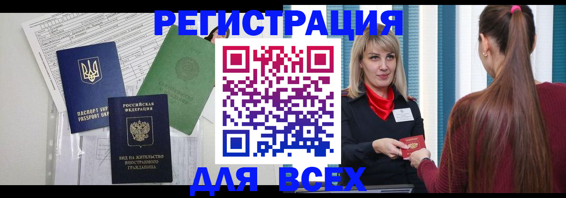 временная прописка в Пересвете