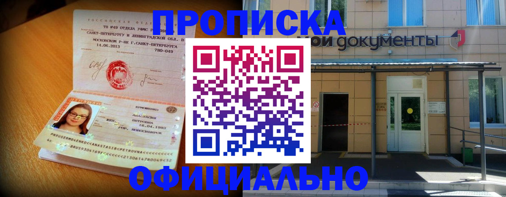 прописка для военкомата в Пересвете
