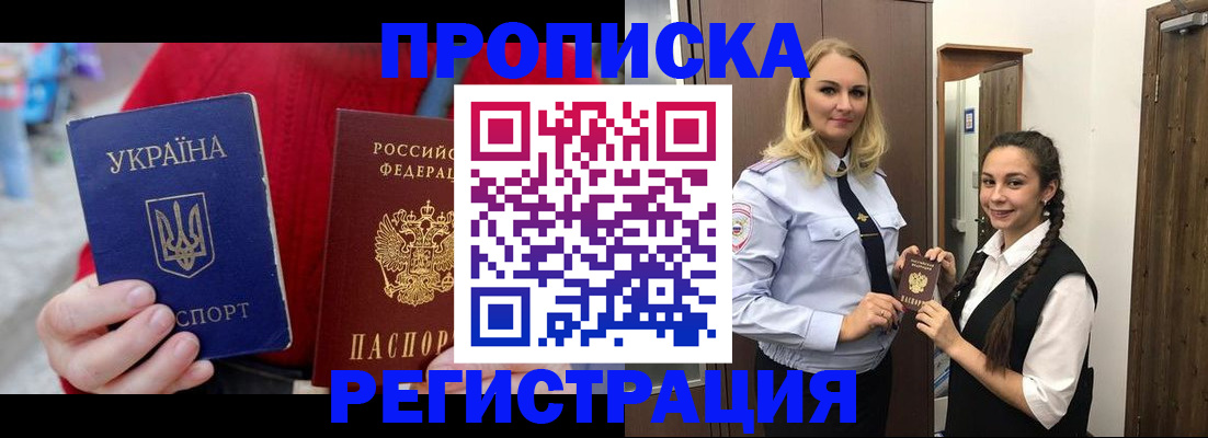 прописка для кредита в Пересвете