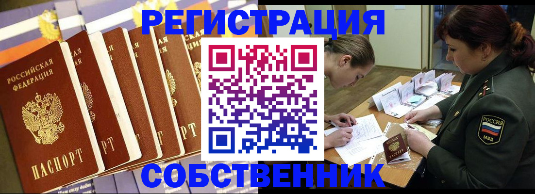 прописка в Пересвете