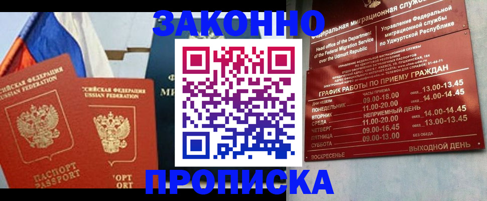 прописка 2025 в Пересвете