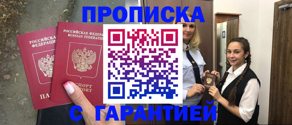 временная регистрация купить в Пересвете