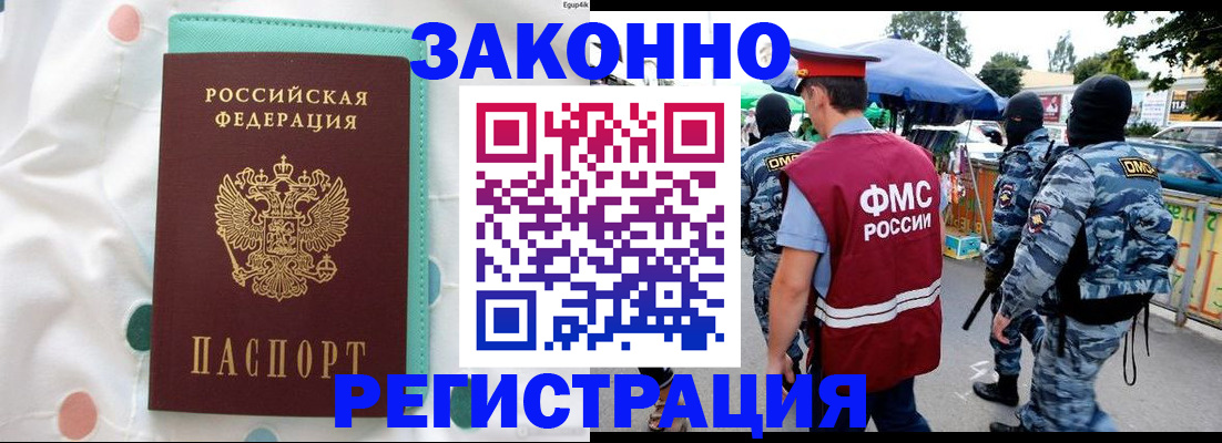 временная регистрация надежно в Пересвете